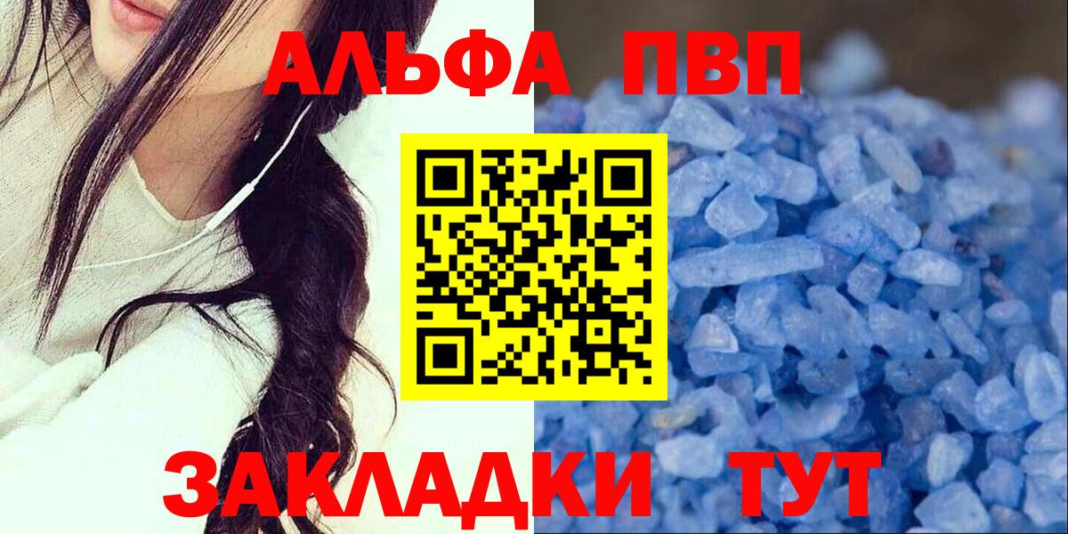 А ПВП  Вход с VPN  A PVP Соль  A-PVP кристаллы  Альметьевск  A PVP Crystall 