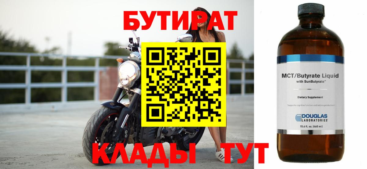 Бутират  Альметьевск  БУТИРАТ BDO 33% 