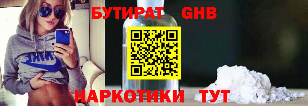 БУТИРАТ BDO 33% Альметьевск