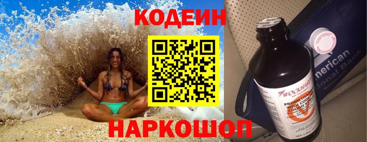 Кодеин Purple Drank  Вход с VPN  Альметьевск 