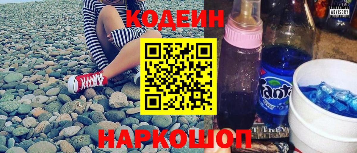 Кодеиновый сироп Lean напиток Lean (лин)  купить   Альметьевск 