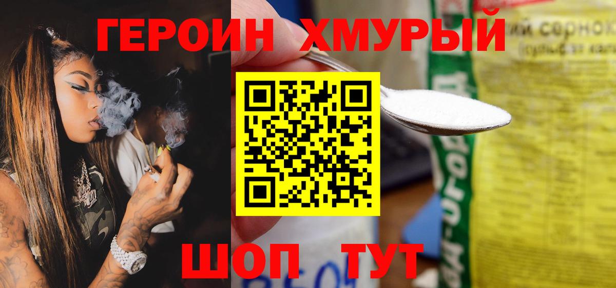 ГЕРОИН  Альметьевск  Героин хмурый 
